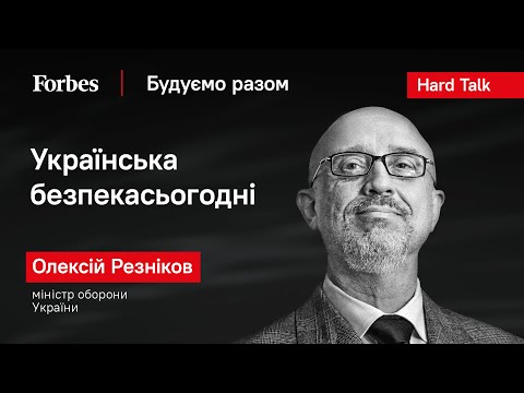 Видео: Безпека сьогодні — Олексій Резніков —  Борис Давиденко