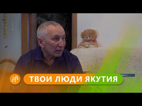 Видео: Твои люди, Якутия: Семья Пшенниковых из Олекминска