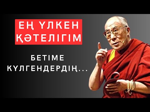 Видео: Өміріңнің ЖЕҢІЛДЕП, ЖАҚСАРҒАНЫН қаласаң, МҰҚИЯТ оқы. Нақыл сөздер