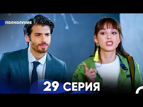 Видео: Полнолуние 29 Серия (русский дубляж) - FULL HD