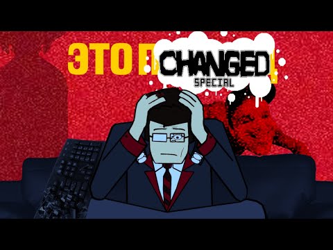 Видео: JOVEN DREIK GAMING: CHANGED SPECIAL - САМАЯ ХУДШАЯ "игра" в мире. Часть 4-я
