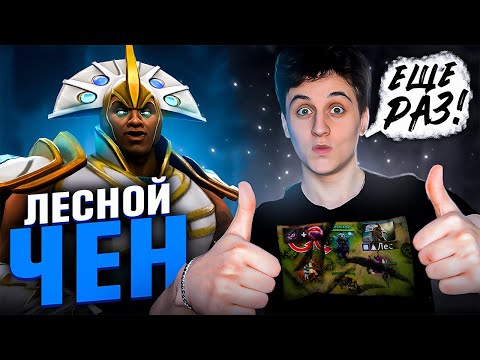 Видео: ЛЕС НА ЧЕНЕ - НЕ ПРОИГРЫВАЕТ!?!?!?!?