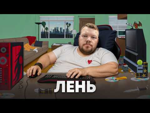 Видео: Как стать ленивым миллионером? 100% рабочая стратегия