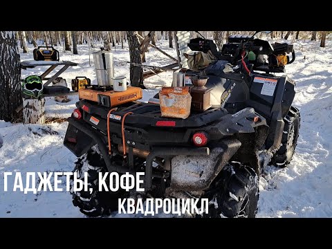 Видео: Гаджеты для путешествия на природу. Варим кофе в зимнем лесу!!