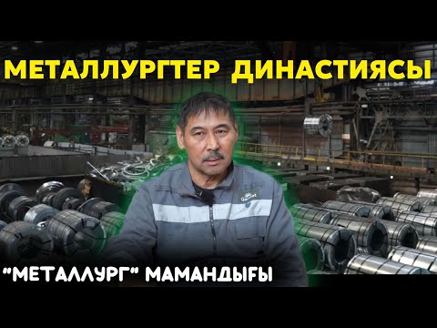 Видео: Күн сайын өміріне қауіп төнетін мамандар | Біздің өнімді Өзбекстан, Қырғызстан, Ресей алады