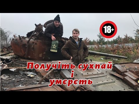 Видео: Получіть сухпай і умєрєть. Бампер і Сус