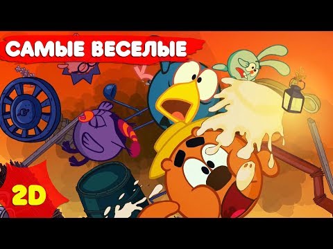 Видео: Смешарики 2D | Самые веселые серии! Сборник - Мультфильмы для детей