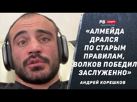 Видео: РАЗБОР UFC 321: В чем Хабиб лучше Умара / Победа Волкова заслуженная / Аспиналл vs Ган | КОРЕШКОВ