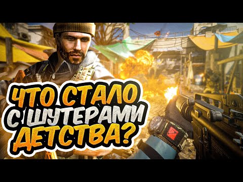 Видео: Что стало с шутерами детства? (CrossFire, PointBlank, Warface)