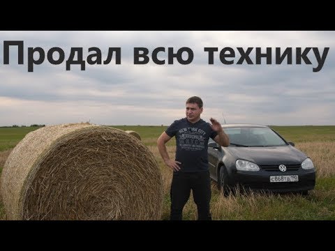 Видео: Продал манипулятор и мини погрузчик. Доходы на ютуб/осмотр экскаватор погрузчика JCB и Caterpillar