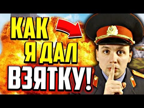 Видео: КАК Я ДАЛ ВЗЯТКУ В 16 ЛЕТ!? ЗАЧЕМ? РЕАЛЬНАЯ ИСТОРИЯ! (Майнкрафт Скай Варс)