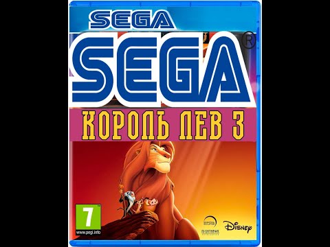 Видео: Disney's Король лев 3 сега (Sega Mega Drive/Genesis) прохождение.