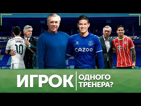 Видео: Хамес Родригес. История упущенной карьеры