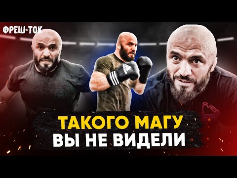 Видео: Мага Исмаилов ТАКОГО НЕ ОЖИДАЛ / Жесткая подготовка к бою против Минеева / ЧЕСТНО про Макгрегора