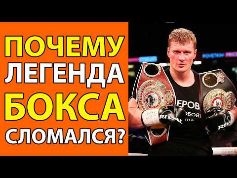 Видео: ОН БЫЛ ЧЕМПИОНОМ, НО СУДЬБА РАЗЛОМАЛА ЕГО ПО ЧАСТЯМ! ЧТО СЛУЧИЛОСЬ С ПОВЕТКИНЫМ?