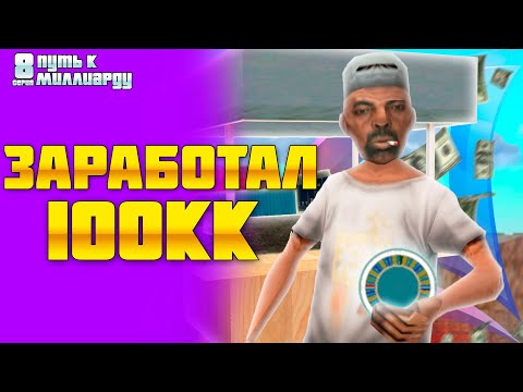 Видео: ПУТЬ К МИЛЛИАРДУ #8! МОИ ПЕРВЫЕ ПЕРЕПРОДАЖИ НА 200КК на АРИЗОНА РП!