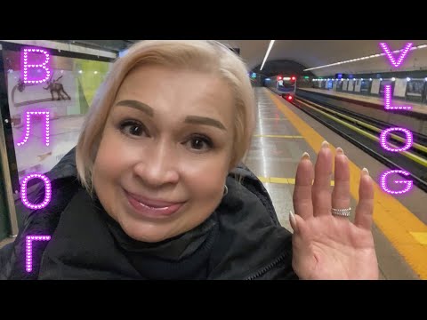 Видео: ВЛОГ ! VLOG !