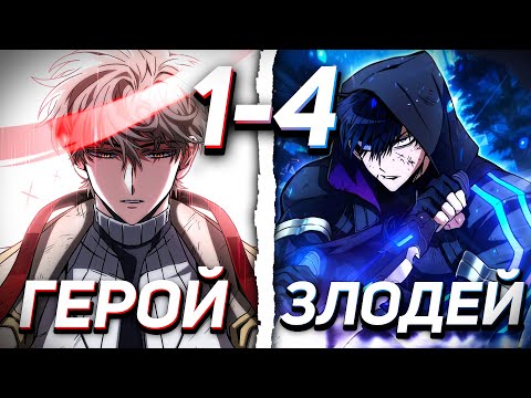 Видео: ВСЕМИ ЛЮБИМЫЙ ГЕРОЙ ОКАЗАЛСЯ ЗЛОДЕЕМ, КОТОРЫЙ ХОЧЕТ УНИЧТОЖИТЬ МИР!