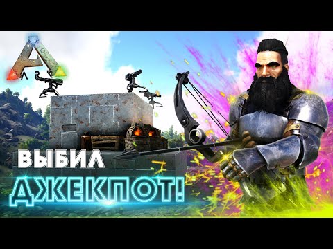 Видео: ARK | СОЛО ВЫЖИВАНИЕ #5 - Зарейдил Богатую базу в АРК! Крутые вещи в ARK Survival Evolved