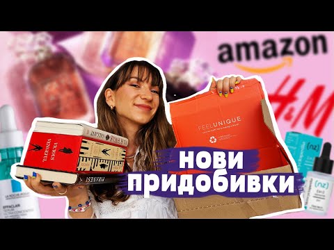 Видео: какво си купих от летните намаления 📚 👙 🍸