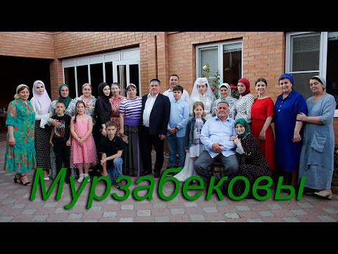 Видео: Свадьба Мурзабековых 07 08 2022
