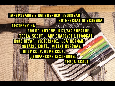 Видео: Измерение Твердости Ножей :)) Kizlyar Supreme Люто Перекален? TSUBOSAN Тарированные Напильники