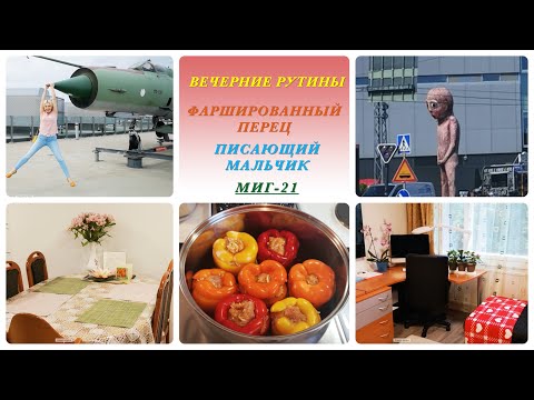 Видео: Вечерние рутины/Поддерживаю чистоту в доме