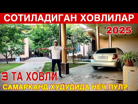 Видео: СОТИЛАДИГАН ХОВЛИЛАР АРЗОН НАРХДА,САМАРКАНД