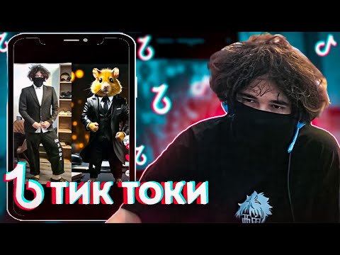 Видео: Пьяный Ростик смотрит Тик Токи | Rostikfacekid / Uglyfacekid