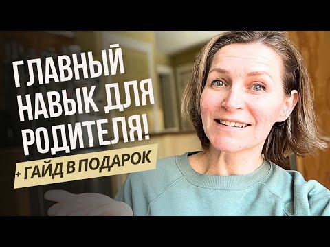 Видео: Если ребенок ИСТЕРИТ, ДЕРЕТСЯ, НЕ СЛУШАЕТСЯ или БОЛЕЕТ: сделай это!