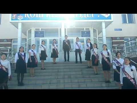 Видео: Кенен ауылы 2019 түлектері 💖💖💖💖