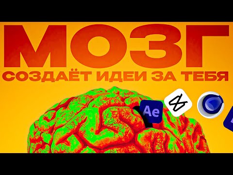 Видео: ТОП-20 приёмов Как довести ЛЮБОЕ видео до идеала? | Монтаж, моушн-дизайн, after effects, reels