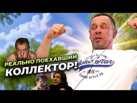 Видео: КОЛЛЕКТОР СЛОВИЛ ШИЗУ! 🤣 | БАНКРОТСТВО | Кузнецов | Аллиам