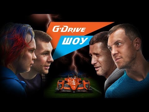 Видео: «G-Drive Шоу» #1: Дзюба и Кержаков VS Миллер и Денисов 🔥🔥🔥