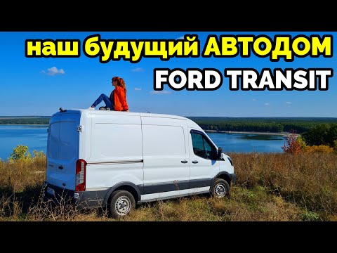 Видео: Почему купили форд транзит.  История покупки.