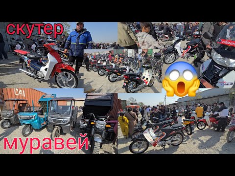 Видео: СКУТРЕ БОЗОРИ ХУЧАНД ХУДЖАНД ТОЖИКИСТОН МОШИНБОЗОРИ ХУЧАНД 19 октября 2025 г.