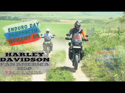 Видео: [Тест] Harley-Davidson Pan America 1250 2021г. | HD на бездорожье