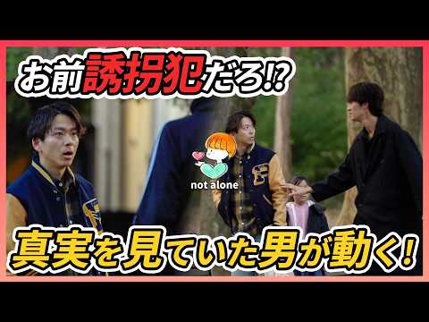 Видео: Мужчина, помогающий потерянной девочке, неправильно оценен, спаситель приносит надежду