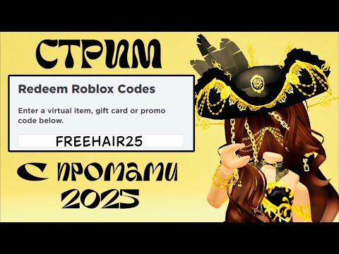 Видео: SHORTS СТРИМ ❤ С НОВЫМИ ПРОМОКОДАМИ ИГРАЕМ В ДОРОЖНУЮ ШАВАРМУ