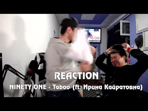 Видео: NINETY ONE - Taboo (ft. Ирина Кайратовна) РЕАКЦИЯ/REACTION /MONGOLIAN KAZAKH/