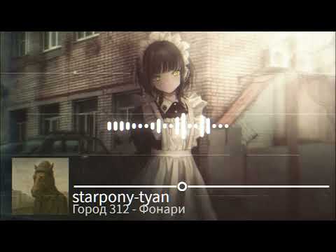 Видео: Город 312 - Фонари, но это пост-панк (нейромузло)