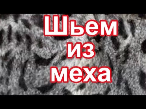 Видео: Жилетка из шубки.Очень довольна, что не выбросила старый мех!