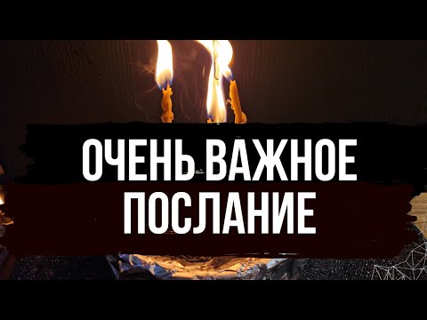 Видео: 🔥 ВАЖНО - Обязательно посмотрите 💥