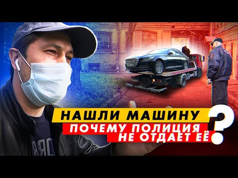 Видео: Нашли Хендай Генезис на номерах от Киа Спортейдж / Забираем Ладу Ларгус через пол года после находки