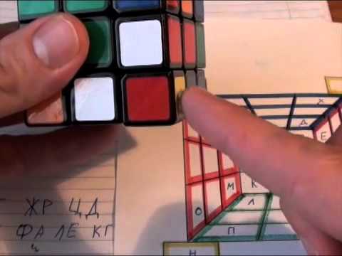 Видео: Как вслепую собрать кубик рубика ч.2/3 Азбука