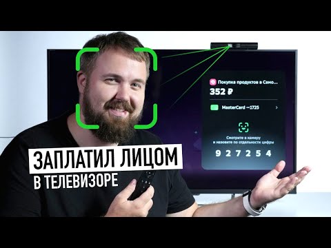 Видео: Дожили! 💰 Оплата лицом прямо в ТВ!