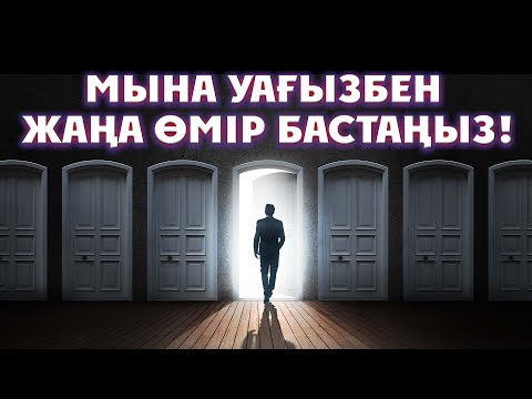 Видео: Өміріңізге пайда беретін уағыз  | Арын Қажы Мешіті | Ұстаз Ерлан Ақатаев ᴴᴰ Жаңа уағыз