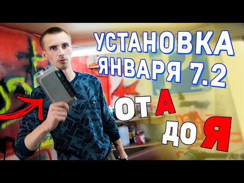 Видео: Установка Января 7.2 (5.1) на Мерседес 190e от А до Я
