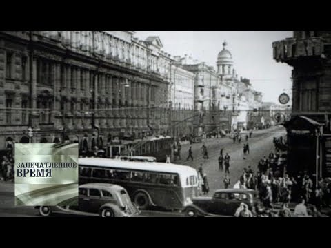Видео: Улица, улица / Запечатленное время