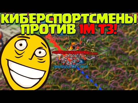 Видео: КИБЕРСПОРТСМЕНЫ ПРОТИВ 1М Т3! [Lords Mobile]